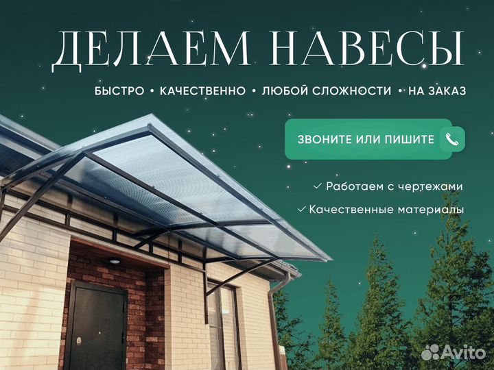 Изготовление навесов на заказ
