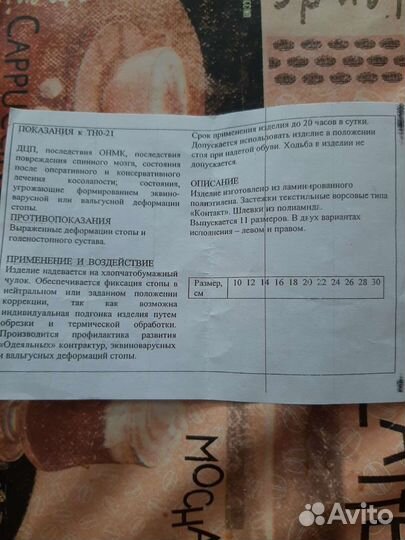 Тутор на голеностопный сустав безнагрузочный