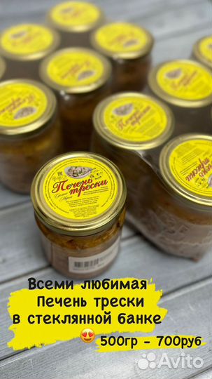 Печень трески