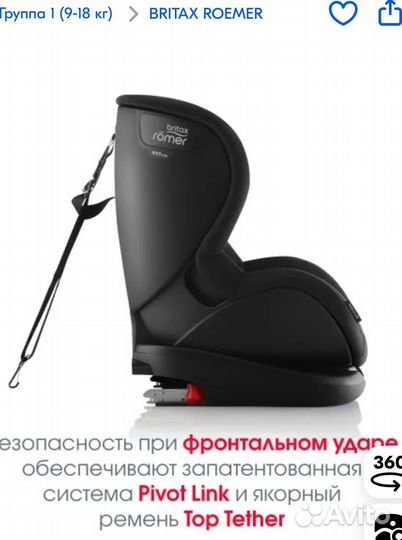 Детское автокресло Britax Roemer Trifix 2 i-Size