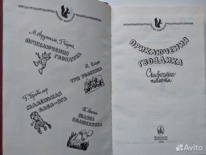 Детские книжки Золотая библиотека