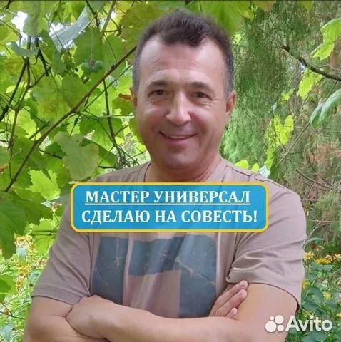 Мастер-универсал (муж на час)