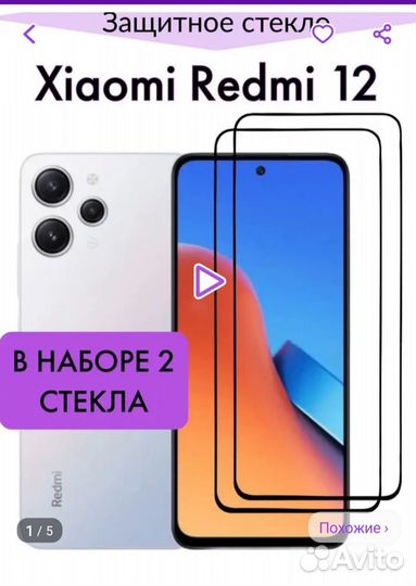 Защитное стекло на xiaomi redmi not 12