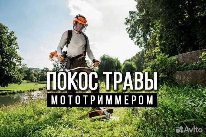 Покос травы триммером