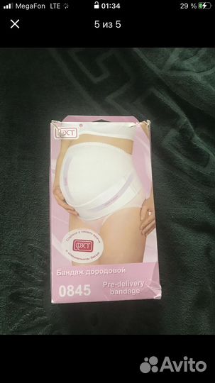 Бандаж для беременных