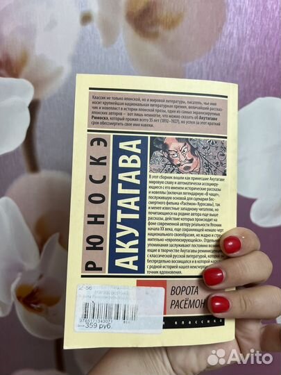 Книга Рюноскэ Акутагава. 