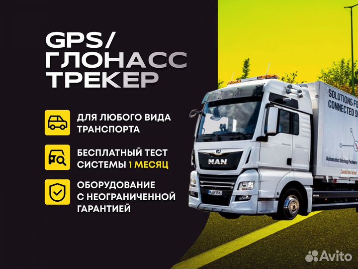 Установка gps трекер / Глонасс мониторинг