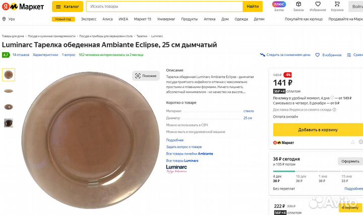 Тарелка обеденная Luminarc, Ambiante Eclipse 25 см