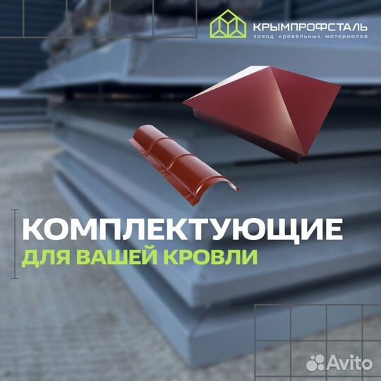 Профнастил