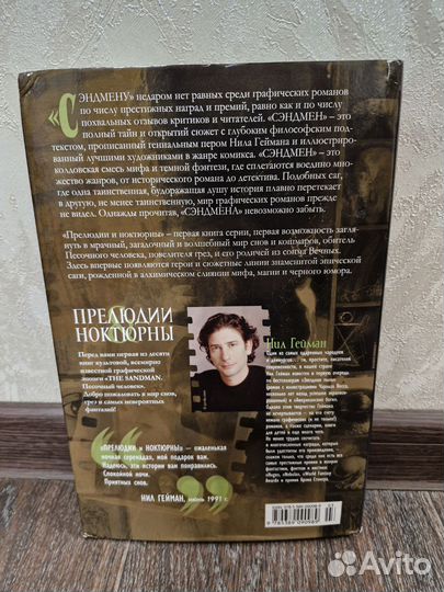 Нил Гейман песочный человек книга первая