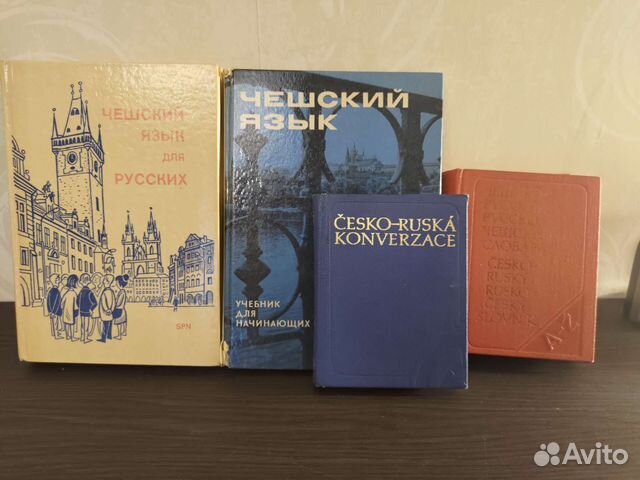 Учебники по чешскому языку