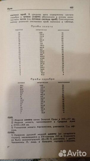 Нумизматический словарь