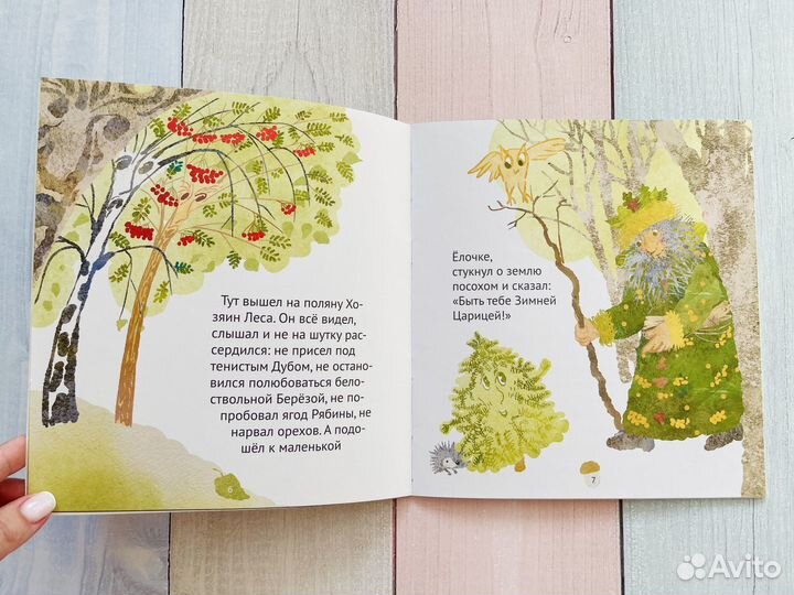 Марина Аромштам: Сказка о маленькой Ёлочке