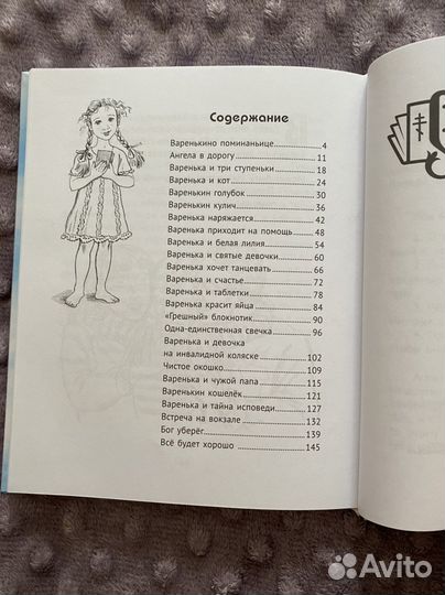 Д.Плещеева Варенька приходит на помощь