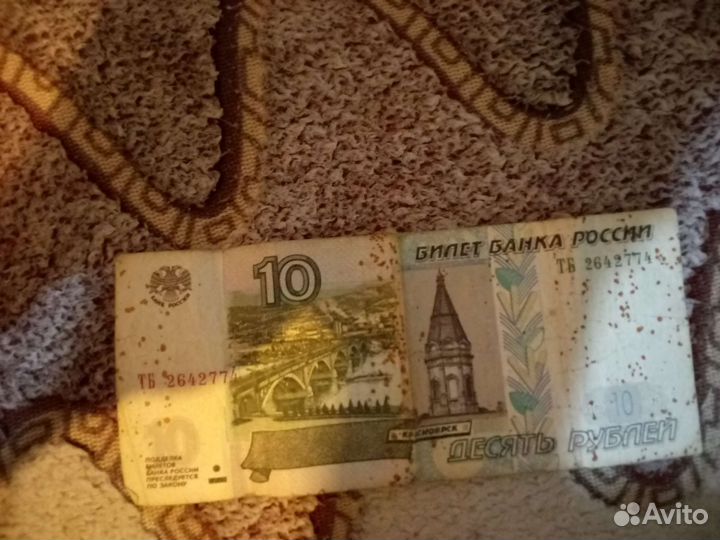 10 купюрой