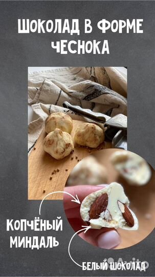 Шоколадный чеснок на Хэллоуин