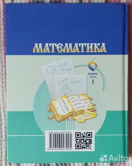 Учебники Математика 6 класс Виленкин. 1 и 2 часть