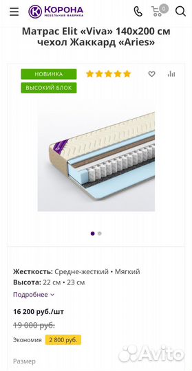 Матрас 140х200 Viva