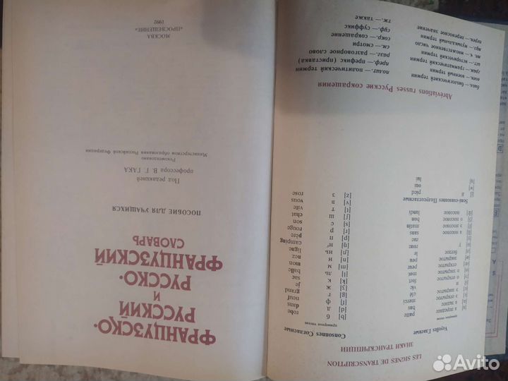 Русско-французский словарь