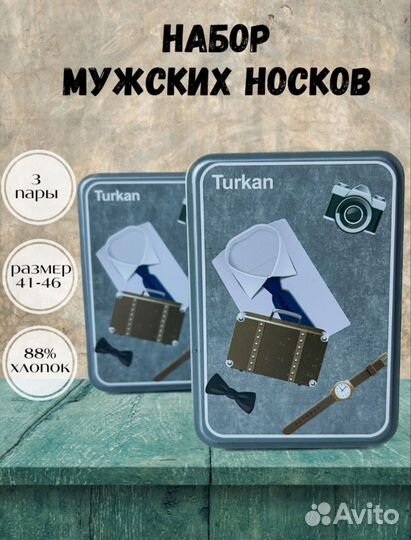 Носки мужские в подарочной коробке Turkan