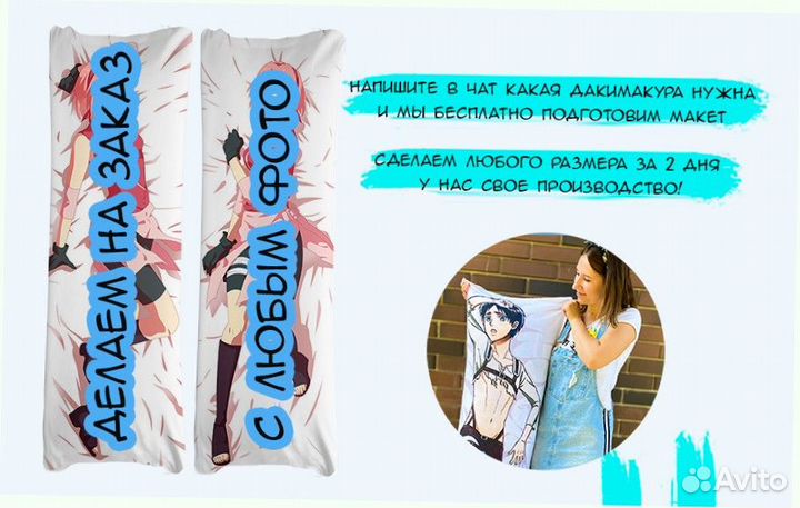 Дакимакура из Аниме