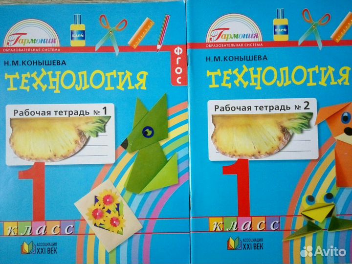 Технология Рабочая тетрадь 1 класс