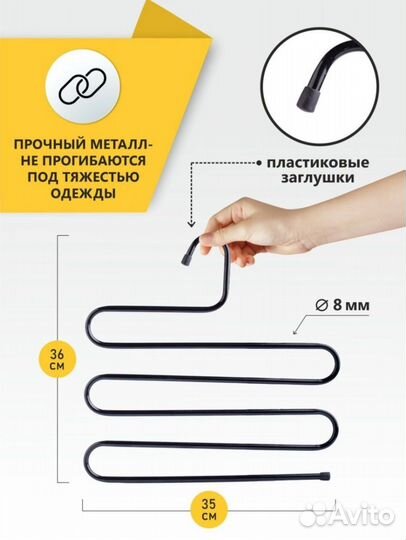 Вешалка для брюк