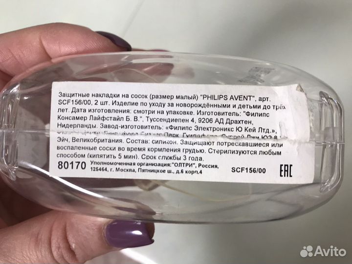 Накладки на грудь avent