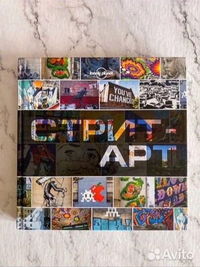 Книга стрит арт новая
