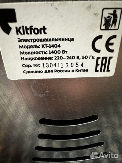 Электрошашлычница KT-1404