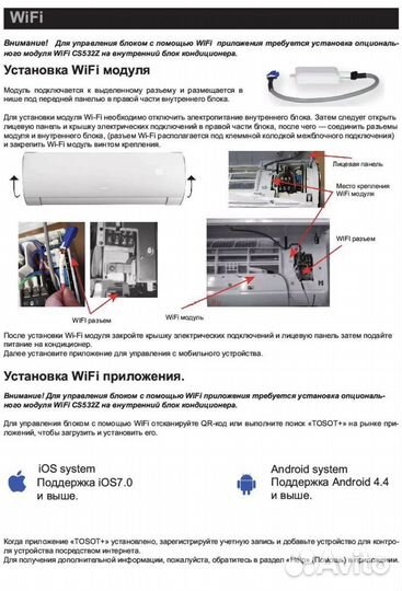 WI-Fi модуль CS532Z для кондиционера