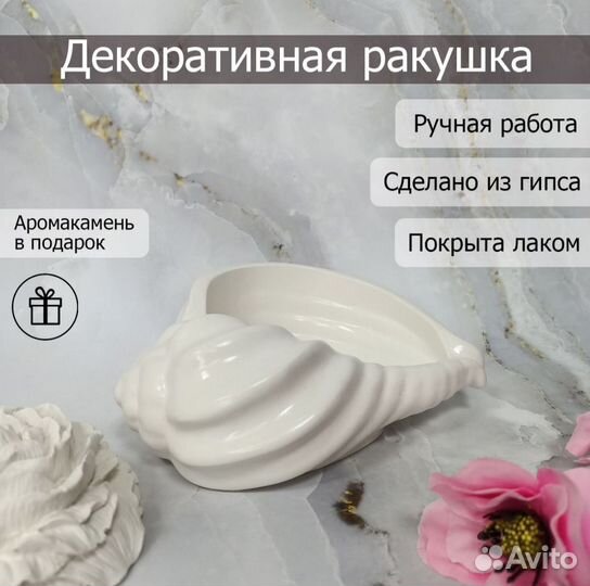 Ракушка подставка для украшений