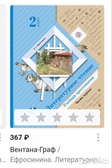 Хрестоматия 2 класс