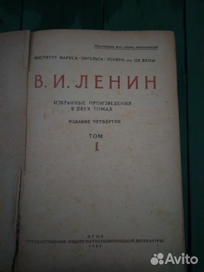 Ленин В.И том 1