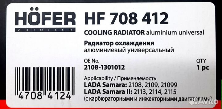 Радиатор охлаждения ваз 2114