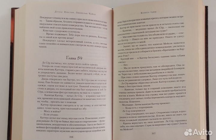 Престон Д., Чайлд Л. Колесо тьмы