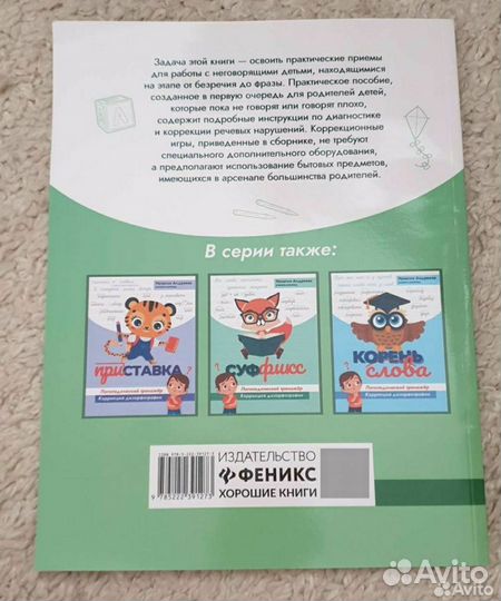 Новая книга по запуску речи у детей