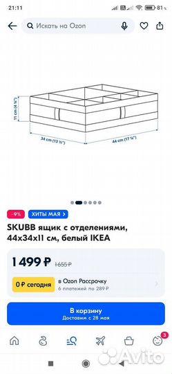 Контейнер разделитель IKEA skubb