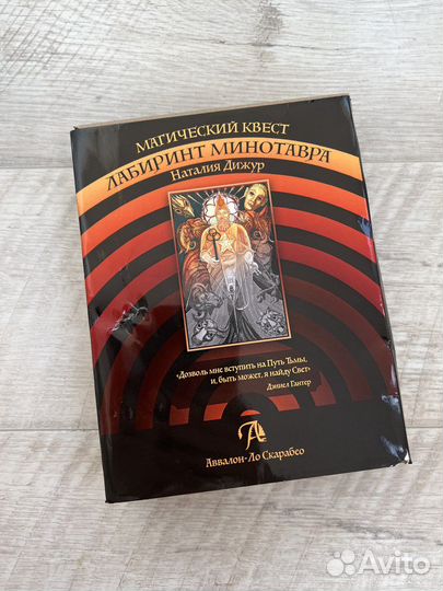 Лабиринт минотавра / Трансформационная игра