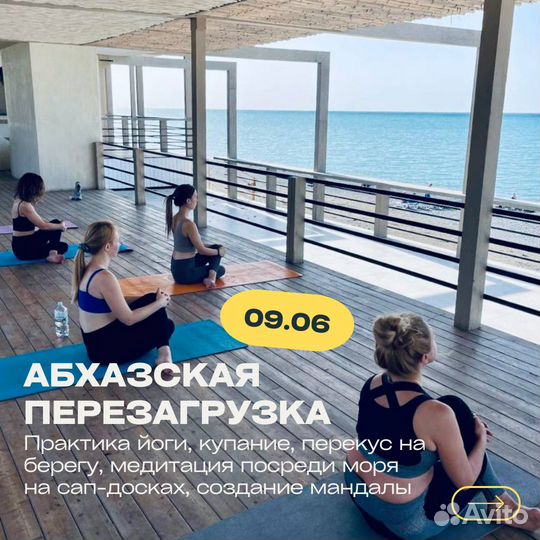 Йога-тур в Абхазию