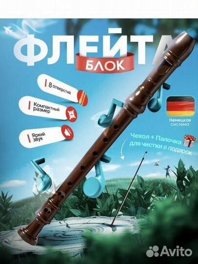 Блокфлейта бу