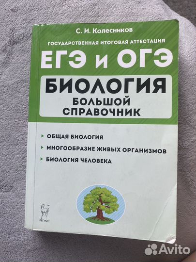 Большой справочник по биологии