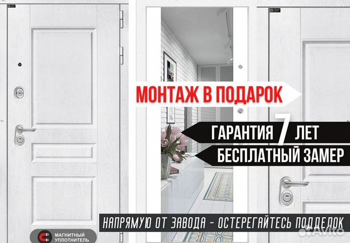 Дверь входная Белая шумо-изоляционная металл