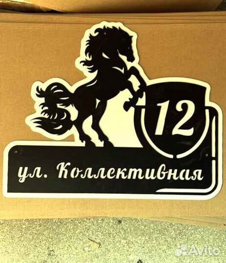 Красивая табличка с адресом