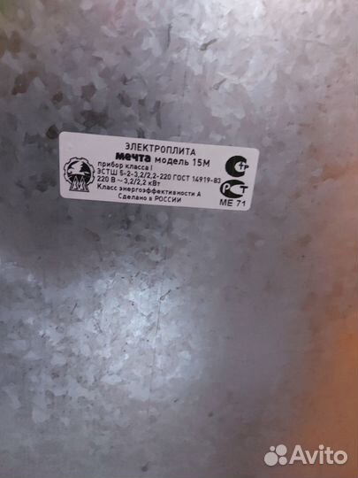 Плита электрическая мечта бу