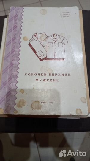 Книги и журналы по шитью СССР