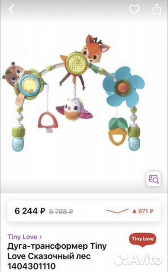 Дуга с игрушками tiny love сказочный лес