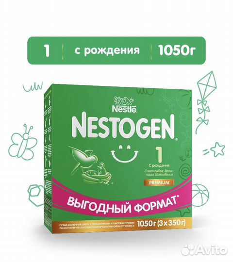 Смесь Nestogen (Nestlé) 1