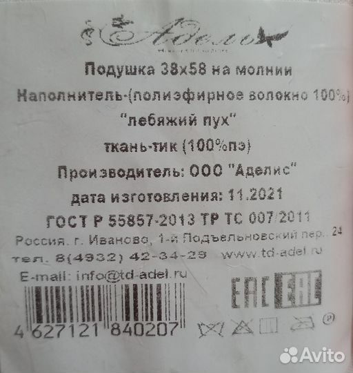 Детская подушка Адель, 58*38 см