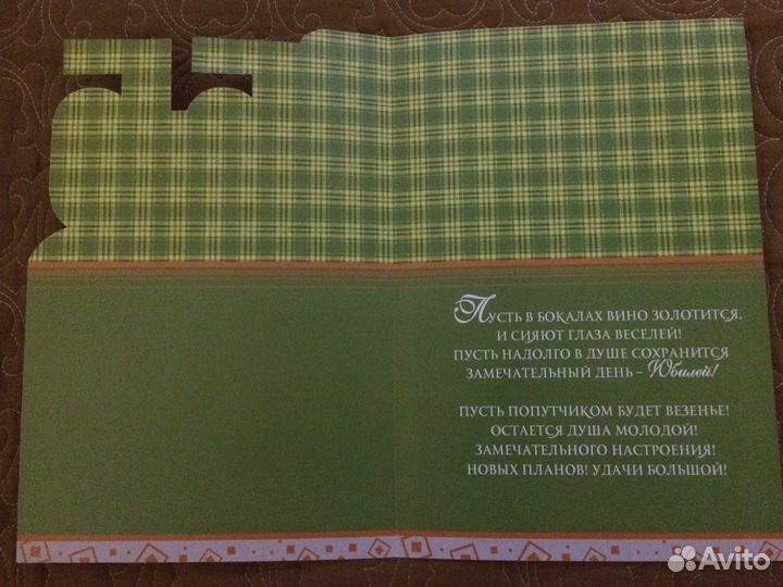 Открытка на 55 лет